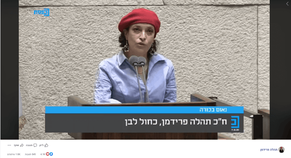 תהלה פרידמן
